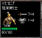 バビロニアン短剣戦士